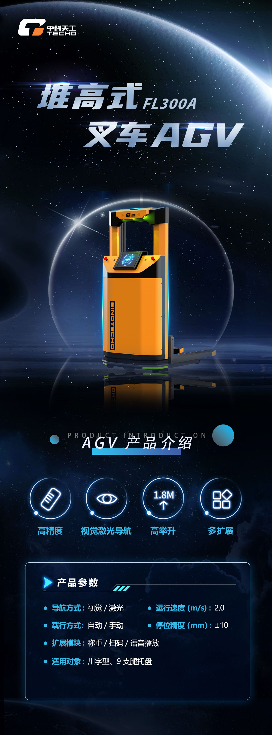 中科天工堆高式叉車AGV.jpg